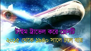 টাইম ট্রাভেল করে প্লেনটি ২০১৫ থেকে ১৯৪০ সালে চলে যায়  Movie Explained  SM Movies Story [upl. by Amando849]