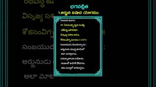 భగవద్గీతఅ1అర్జున విషాదయోగము47వశ్లోకముభావము [upl. by Mateusz]