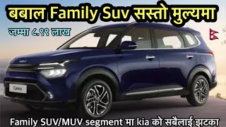 New Kia Carens family SUVlaunch in nepal kia carens price specs specifications features dimensions [upl. by Aidualc933]