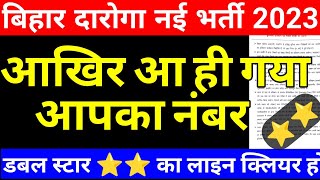 bihar daroga new vacancy 2023  bihar si new vacancy 2023  daroga bharti kab aayegasyllabusage [upl. by Nivi]