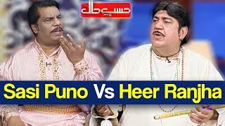 Hasb e Haal 8 July 2018  Heer Ranjha Vs Sasi Puno  حسب حال  Dunya News [upl. by Yensehc5]