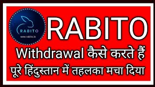 rabitio Mein withdrawal Kaise lagaen full jankariरबीतो में निकासी कैसे लगाएं फुल जानकारी [upl. by Darryl31]