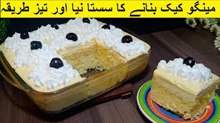 Mango Cake in Blender without Butter  Quick And Easy Mango Cake – Mango Special Cake Recipe [upl. by Newby]