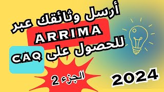 الجزء الثاني كيفية إرسال الوثائق عبر ARRIMA لطلب CAQ دليل شامل 2024 [upl. by Gavan530]