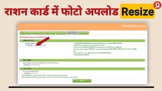 Ration card photo resize  ration card ke liye photo kaise banaye  ration card portal photo resize [upl. by Shinberg808]