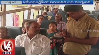 TTD Offers Darshan Tickets Through APSRTC  Seeghra Darshan  Tirupati  V6 News [upl. by Koerlin]