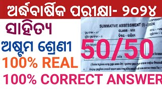 8 CLASS HALF YEARLY EXAM MIL REAL QUESTION PAPER 2024 8TH HALF YEARLY EXAM 2024 ODIA [upl. by Ynafit]