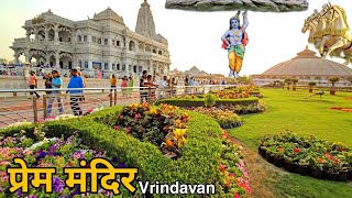 Prem Mandir Tour Vrindavan  Vrindavan Ka Sabse Khubsurat Prem Mandir  Vrindavan Mathura [upl. by Bel]