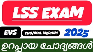 LSS exam question 2024  LSS exam 2024  LSS malayalam questions 2024 [upl. by Aihtibat720]