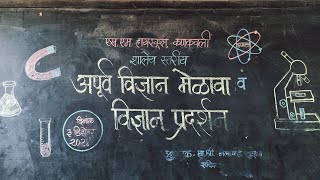 SM High school kankavli  science demonstration  2024  kankavli scienceproject viralvideo 🔬🧪 [upl. by Eiraminot]