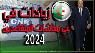 retraites de pensions en Algérie en hausse [upl. by Gnud413]