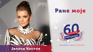 RANE MOJE – Jelena Kostov [upl. by Ylus57]