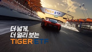 더 넓게 보는 해외투자 더 멀리 보는 ISA연금 투자 TIGER ETF [upl. by Katerine]