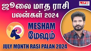 July Month Rasi Palan 2024  Mesham  ஜூலை மாத ராசி பலன்கள்  Life Horoscope mesham [upl. by Granger]