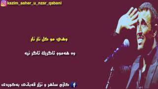 كاظم الساهر موال أريد أبكي ژێرنووسی کوردی Kadim Al Sahir Subtitle Kurdish [upl. by Nibbor]