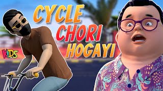 Cycle Chori Hogayi New Episode 2024  Ghulam Rasool Cartoon Series  3D Animation  Kids Land [upl. by Lenneuq45]