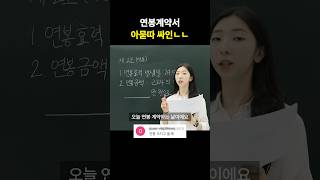 연봉 계약서 작성 전 꼭 확인 원티드 연봉정보 [upl. by Scopp]