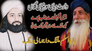 Heer Waris Shah by Baba Aslam Malang  superhit kalam punjabi  Best Sufiana Kalam 2024 [upl. by Kalbli452]