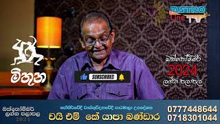 මිතුන ලග්නය ලග්න පලාපල 2024 ඔක්තෝම්බර් Mithuna Lagnaya Lagna Palapala Octoberastrologychart [upl. by Eddana]