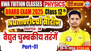 Class 12 Physics Chapter 8 Electromagnetic Waves Numericals  12th Physics Numerical Series By RWA [upl. by Attenor]