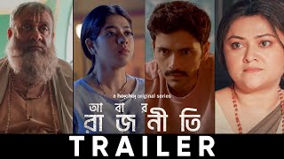 Official Trailer  Abar Rajneeti  Kaushik G Ditipriya Arjun Koneenica  Stream Now  hoichoi [upl. by Seumas]