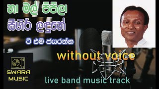 t m jayarathna song karoke [upl. by Redan]