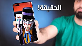 شهر كامل مع  Huawei P40 Pro  مميزات وعيوب كاملة [upl. by Hulbig577]