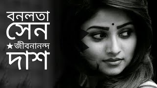 বনলতা সেন  Bonolota Sen  Jibanananda Das kobita  Nahid Niloy Abritti [upl. by Aneala]