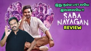 Saba Nayagan Movie Review by Filmi craft Arun  Ashok SelvanKarthika MuraleedharanCS Karthikeyan [upl. by Asle889]