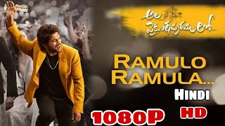 Ramulo Ramula  Allu Arjun Super Hit Song Hindi Full Song  alavaikunthapurramuloo alluarjun [upl. by Eddi]