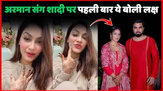 Armaan Malik संग चौथी शादी पर पहली बार ये क्या बोली Laksh Choudhary  Payal Malik And Kritika Malik [upl. by Aniakudo242]