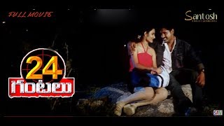 Telugu Exclusive Suspense Movie 24 Hours  Superstar Krishna Safiya [upl. by Rodolphe]