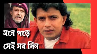 Mithun Chakraborty life in song  Mone Pore Sei Shob Din  Kishore Kumar Song  subscribe youtube [upl. by Nirahs]