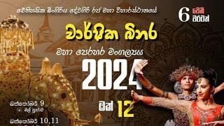 බිංගිරිය බිනර මහා පෙරහරට පෙර දසුන් 🤍🙏 බිංගිරිය bingiriya Devagirirajamahaviharaya [upl. by Karalynn]