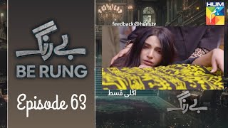 Be Rung Drama Episode 63  Be Rang Drama Episode 63 [upl. by Lezned]