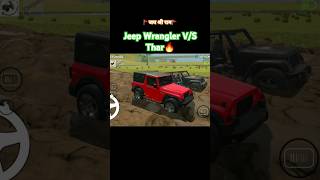 🔥Jeep Wrangler VS Thar😱  jeepwrangler thar gaming shorts jaishreeram trending youtubeshorts [upl. by Horsey]