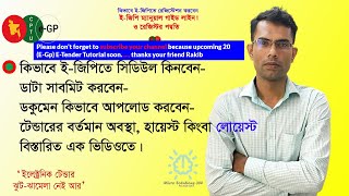 how to submit online gP tender in bangladesh 2024  e tendering process in bangladesh  exclusive [upl. by Ardnos]