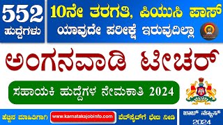 Anganwadi Vacancy 2024 Karnataka  552 Posts  10thPUC No Exam Anganavadi Teacher Jobs Govt Jobs [upl. by Ahseret]