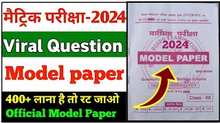 class 10 boad exam 2024  matrik board exam 2024 [upl. by Shirleen]