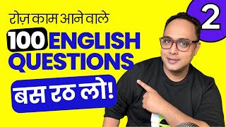 100 Daily Use English Questions To Improve English Speaking  English में सवाल कैसे पूछे learnex [upl. by Nerfe]