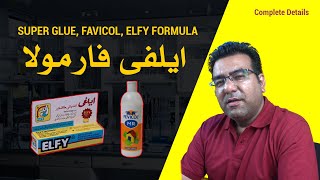 Elfy Favicol Super Glue Formula and business [upl. by Nemra]