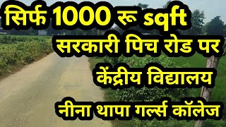 Plot in Gorakhpur गोरखपुर मे प्लॉट केंद्रीय विद्यालय video vlog viral best gorakhpur plot [upl. by Aicilak]