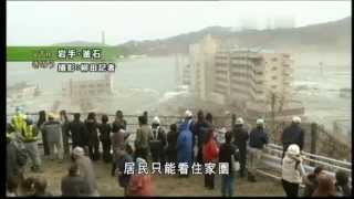 13032011  更多日本311大地震海嘯撲岸片段曝光 [upl. by Nancey]