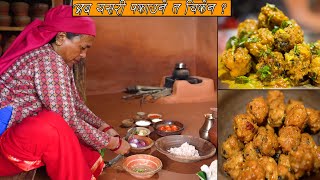 चिकेनको यस्तो अनौखाको रेसीपी जुन मलाई पहिल्लै किन थाहा भएन  Chicken Balls Curry Recipe [upl. by Niawd34]