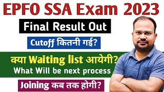 EPFO SSA Exam 2023  final result out  cutoff कितनी गई  waiting list आयेगी  joining कब तक होगी [upl. by Arlinda]