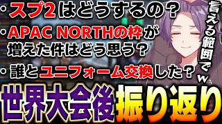 【今後についても話す】世界大会後なので色々振り返ります【メルトステラAPEXRIDDLE ORDERALGS】 [upl. by Grey]