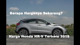 Harga Honda HRV Terbaru 2019  Harga Semua Tipe HRV S MT CVT E CVT 18 Prestige [upl. by Meehaf286]