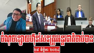 Meas Vanny Cnrp Reacted To Hun Sens weaknesses [upl. by Zipporah905]