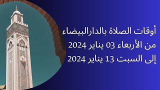 أوقات الصلاة بالدارالبيضاء  من الأربعاء 03 يناير 2024 إلى السبت 13 يناير 2024  Casablanca Prière [upl. by Forta]