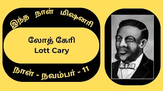 Missionary Biography11th Novemberலோத் கோிLott Cary [upl. by Mun]